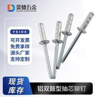 铝铁双鼓型抽芯铆钉鼓型铝拉钉双股型铝制拉铆钉鼓型抽芯拉钉
