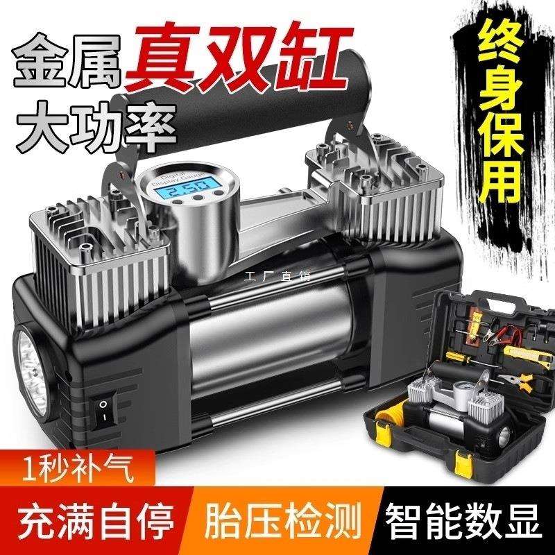 车载充气泵打气泵小轿车便携式汽车用轮胎大功率电动双缸高压车用