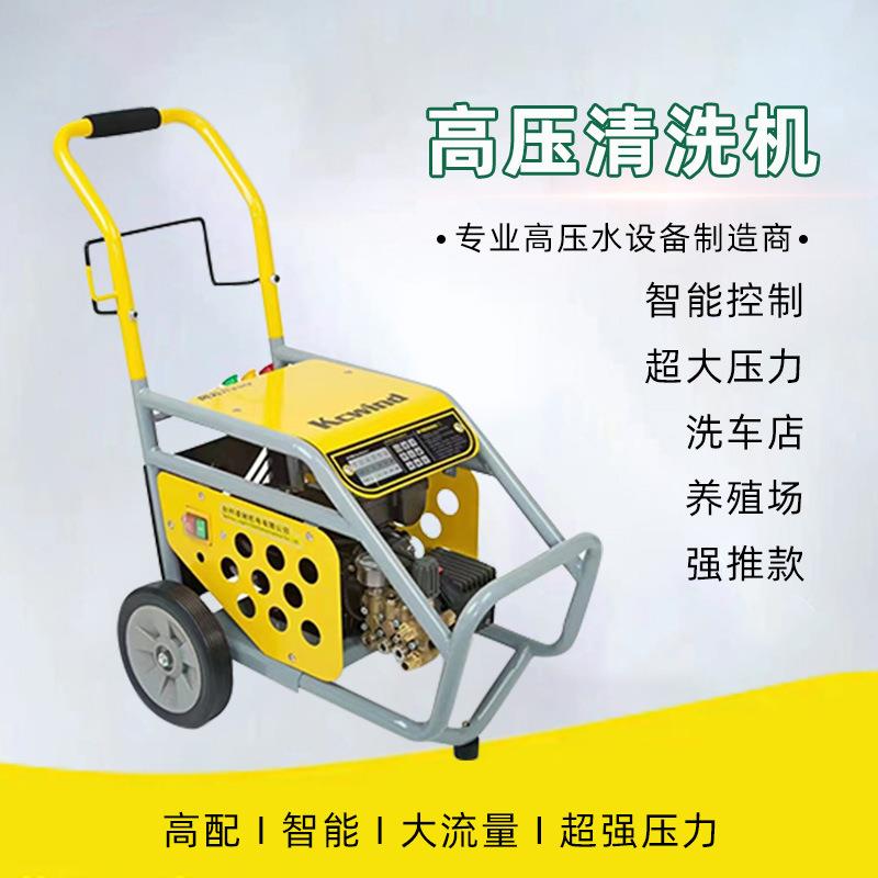 凯驰风云超高压清洗机洗车店工业大功率220V洗车机养殖场水泵商用