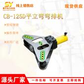 铜排铝排手动折弯机CB 125D平立弯两用一体机钢铝排两用折弯机