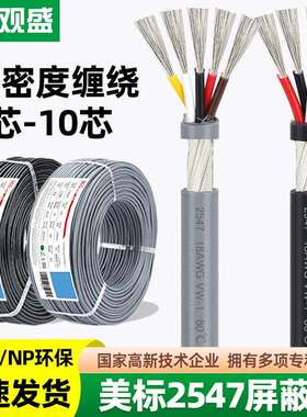 宏观盛2547屏蔽线2芯4芯8芯10芯灰色电竞电源信号控制音频线20awg