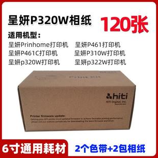 相纸色带照片纸P461相纸6寸120张 Prinhome照片打印机通用款