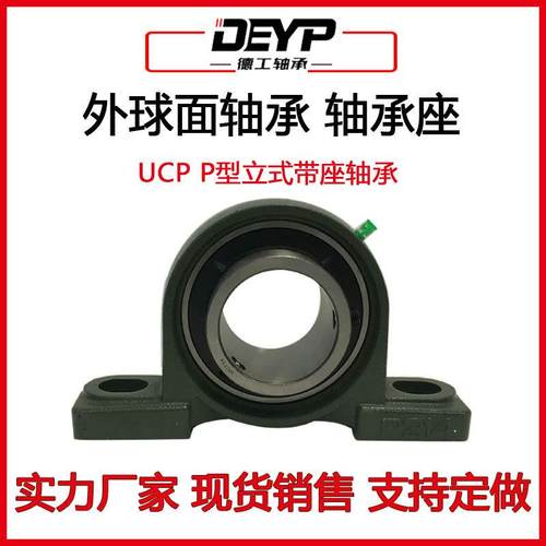工厂销售立式轴承座P317外球面带座轴承UCP317农机轴承现货