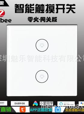 ZigBee智能二位零火版触摸面板墙壁开关Alexa SmartThings直连APP