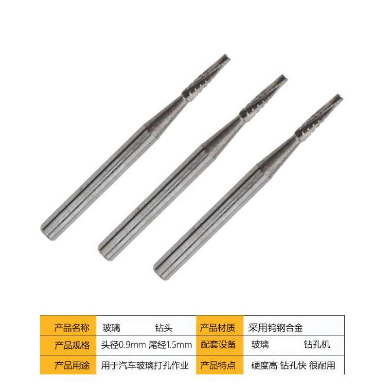 汽车玻璃打孔钻头1mm钨钢钻头尾杆1.5mm高硬度玻璃打孔眼钻头