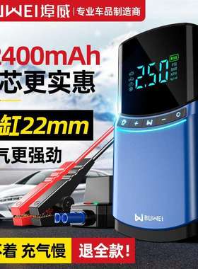 埠威车载应急启动电源充气泵一体机车品货源多功能搭电打火神器
