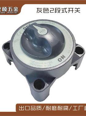 灰色面板2段式控制开关 船用房车开关游艇船舶五金配件