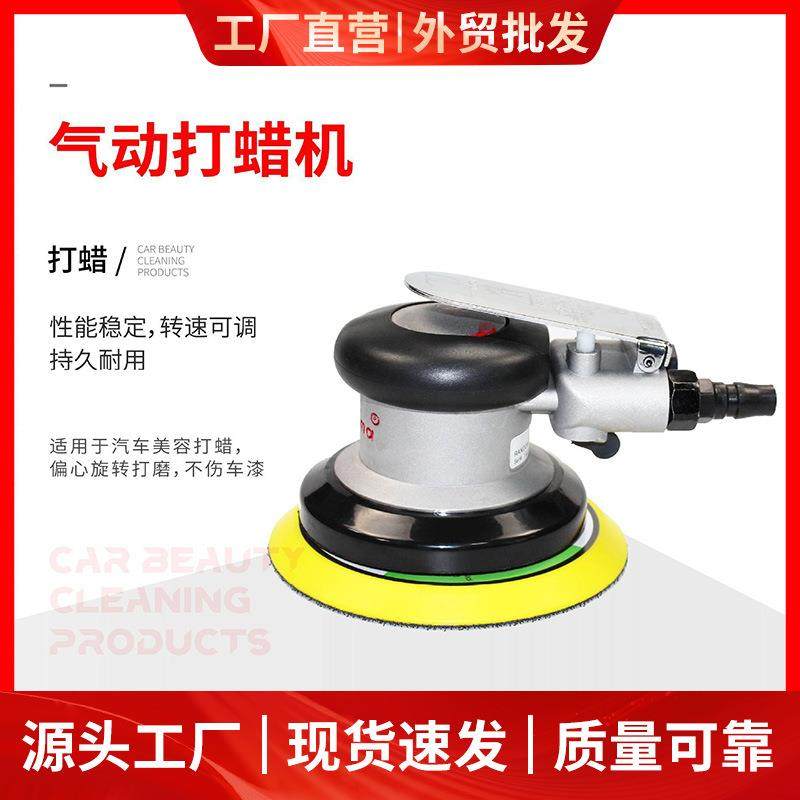 5寸气动打蜡机封釉抛光打磨洗车设备磨泥托盘干磨机偏心机内饰清