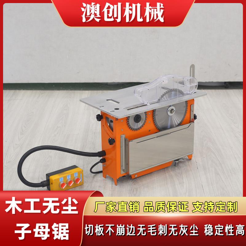 可升降双锯片木工无尘推台子母锯 家装升降工具切板不崩边裁板锯