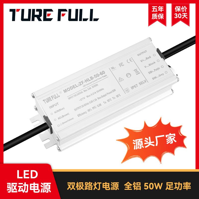 双极调光LED路灯HLB-50-60投光灯户外防雷防水隧道灯驱动开关电源