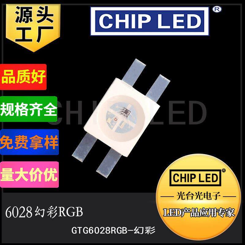 贴片led灯珠6028幻彩RGB灯珠ws2812发光二极管高亮灯珠工厂sk6812