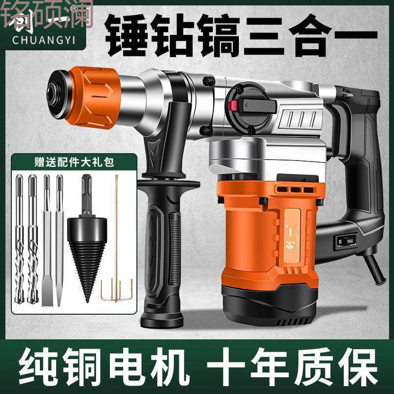 Xdd创一电锤电镐混凝土冲击钻家用多功能工业级大功率冲击钻电钻