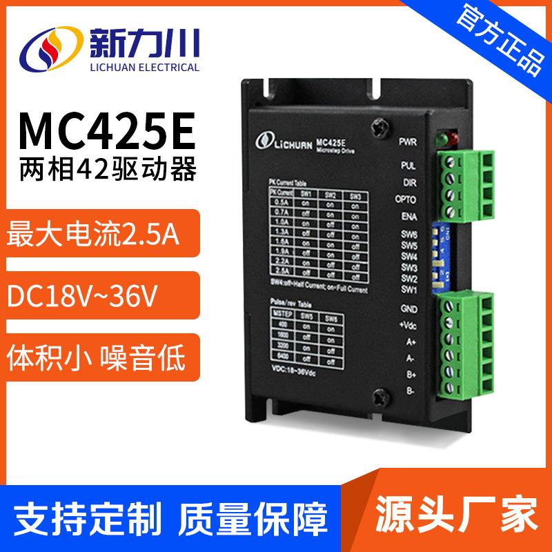 力川步进电机驱动器套装运动控制器39/42/57法兰自发脉冲差分信号