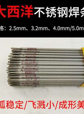 大西洋CHS102RA132A022A302R307A402 不锈钢焊条白钢 E304308焊接