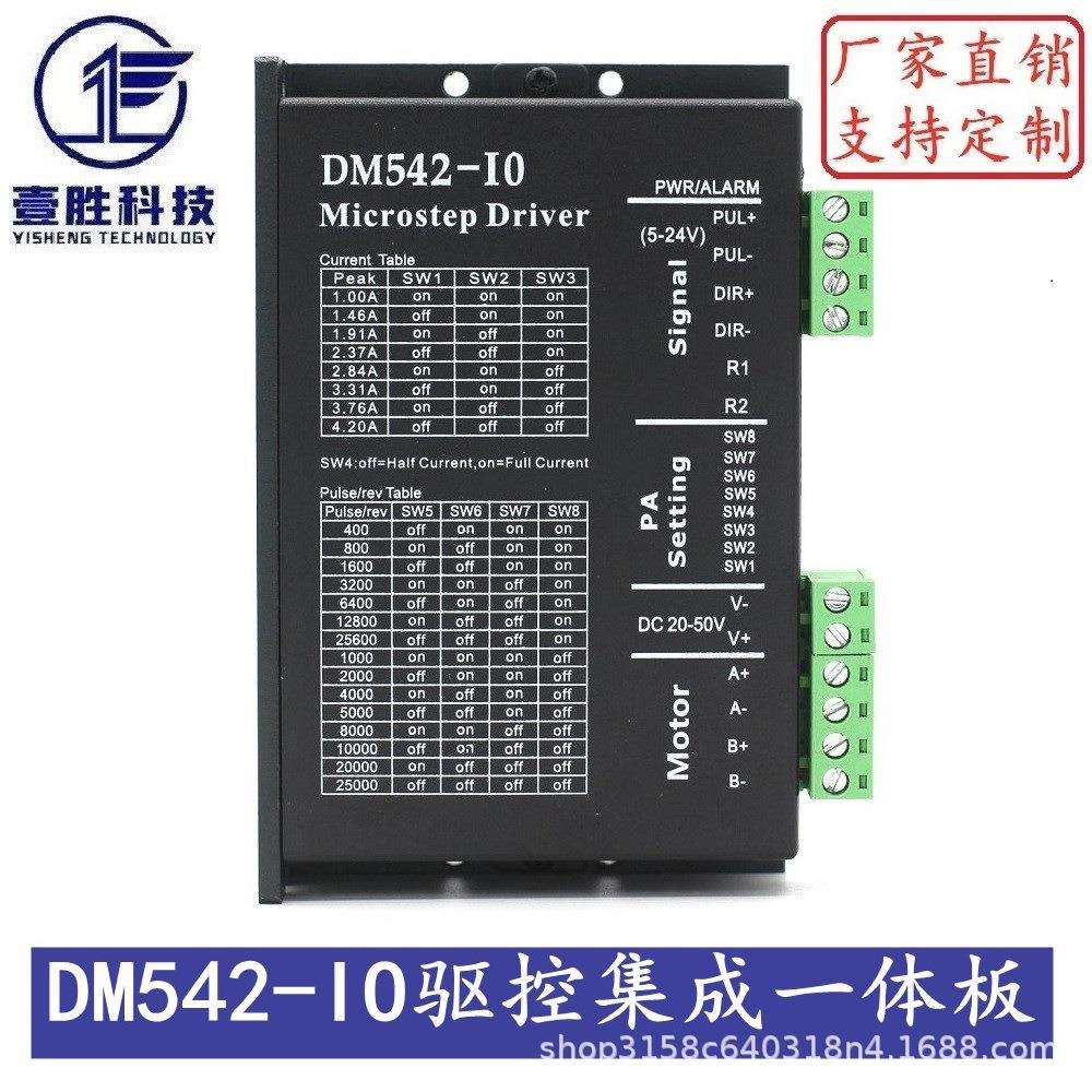 DM542-IO款 自发脉冲版 驱动控制集成一体板 无需外部控制器