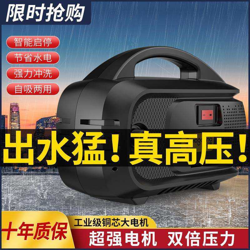 【2.2万人】莫甘娜洗车机神器高压水泵大功率家用220V便携式