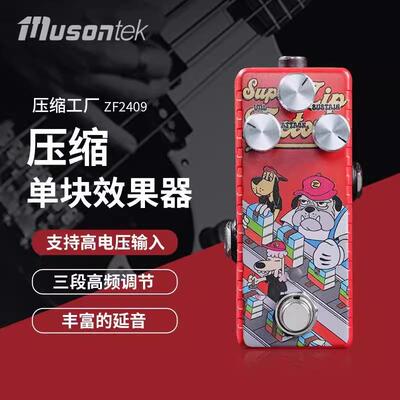 Musontek压缩效果器吉他攻击Funk自然音色ota延音SOLO动态
