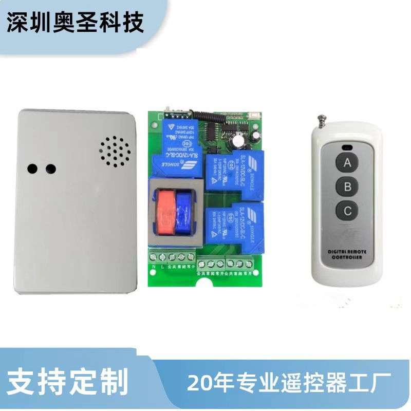220伏大功率单路无线 开关 30A大继电器220伏电机正反转控制器