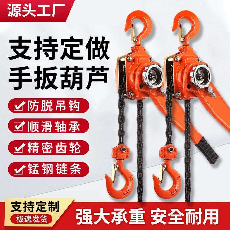 手扳葫芦0.75T1/2吨3吨6吨手动葫芦手动牵引器起重倒链手摇吊葫芦