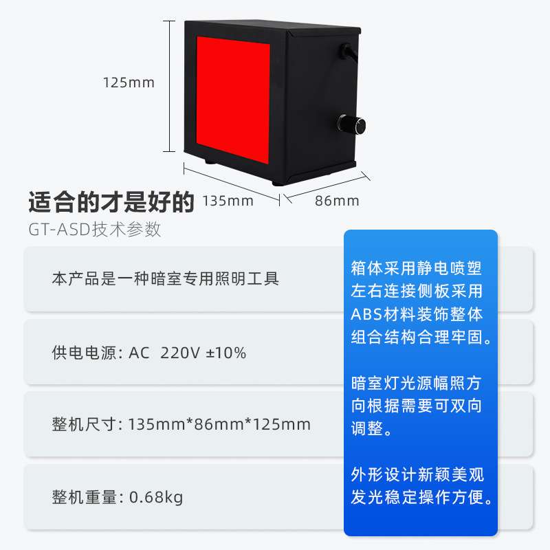 广探GT-ASD暗室红灯射线探伤工业红光LED耐高温洗片灯职业调光红