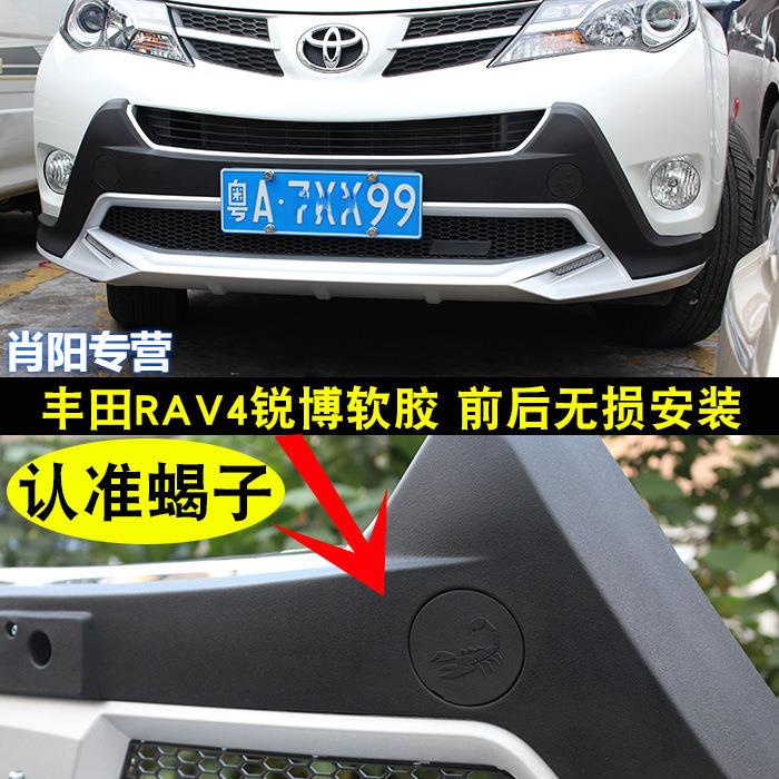 锐搏软胶RAV4保险杠护杠 13/14/15款16/18/19款20-23款荣放前后杠
