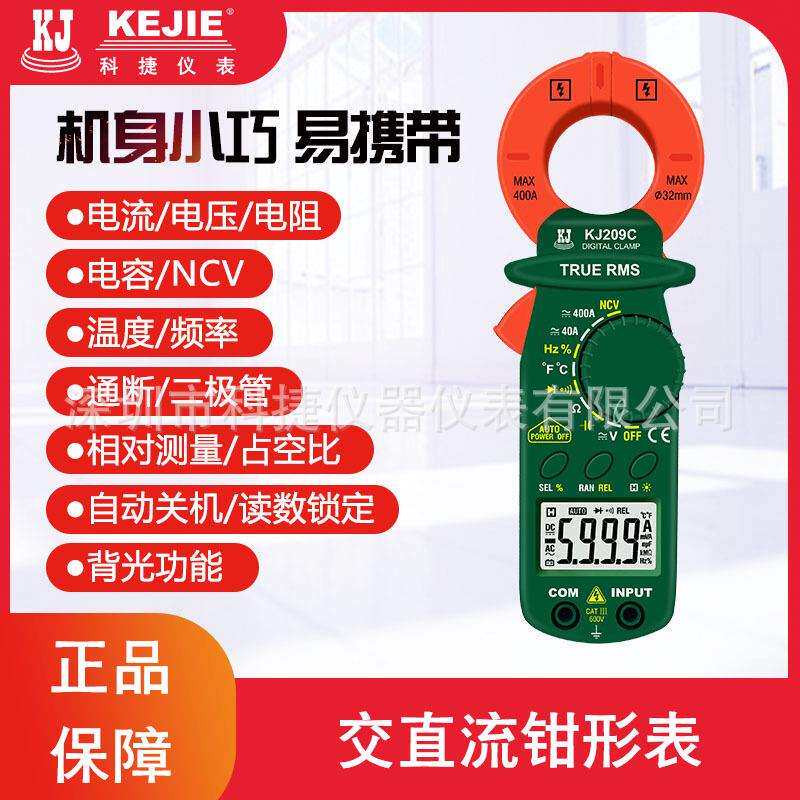 KJ209C小型便携防烧交直流钳形表4000μF电容400A大电流40A小电流