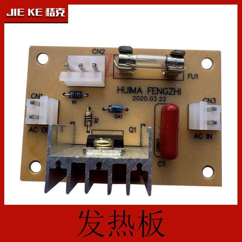 电脑切带机发热板/冷热切发热主板/切带机配件/988裁断机零件通用