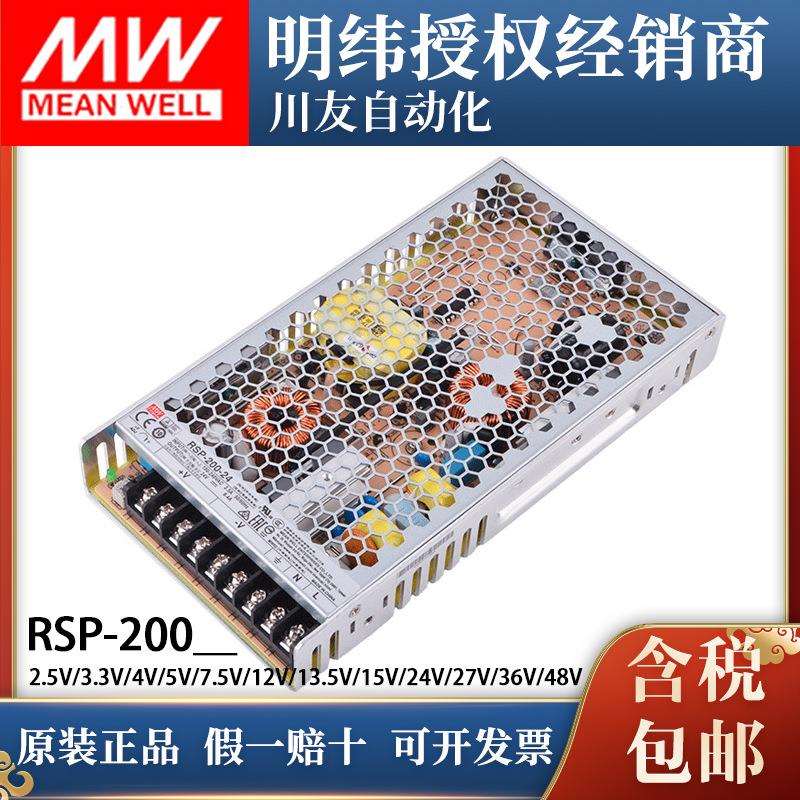 明纬电源RSP-200-24带PFC恒压工控通讯安防监控 LED灯带200W24V