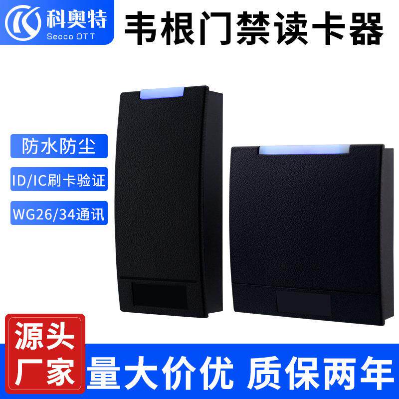 室外防水WG26 34读卡器ID/IC卡门禁刷卡器微耕门禁系统防干扰读头