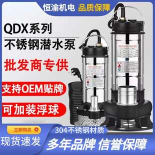 大功率QDX不锈钢潜水泵厂家直售220v小型家用浇菜抽水泵