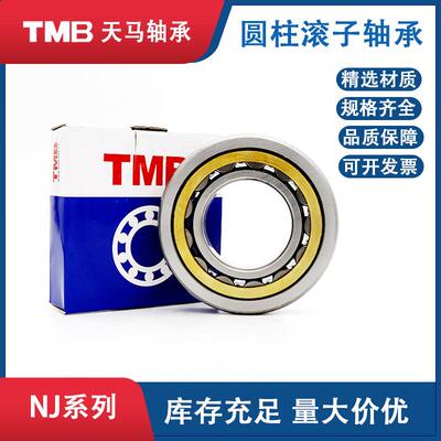 天马TMB轴承55*100*21mm振动筛轴承单挡边圆柱滚子轴承现货NJ211E