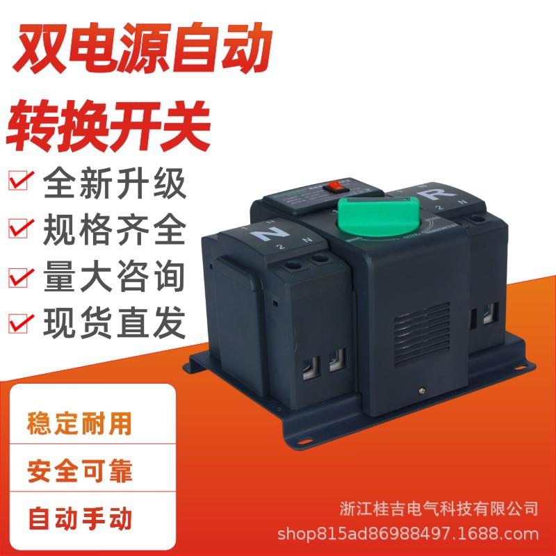 新款迷你型CB级4P 80A 100A 125A可选双电源自动转换开关