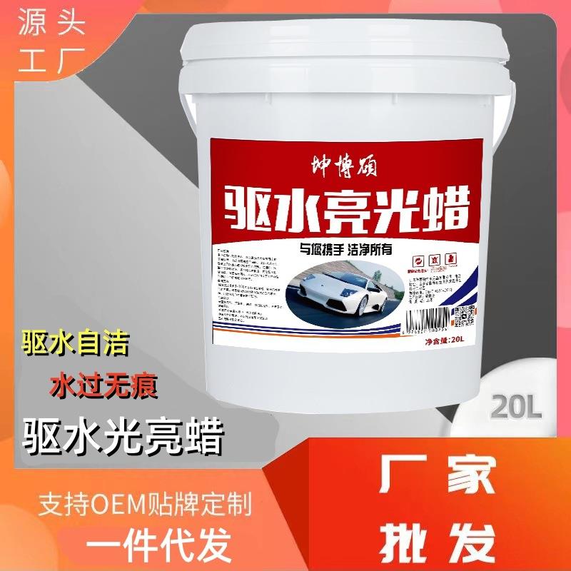 车用驱水上光蜡光亮剂养护洗车蜡水洗车液精除水剂自动洗车用大桶