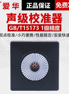 杭州爱华AWA6021A AWA6022A声级计校准器专业级声压校正标准声源