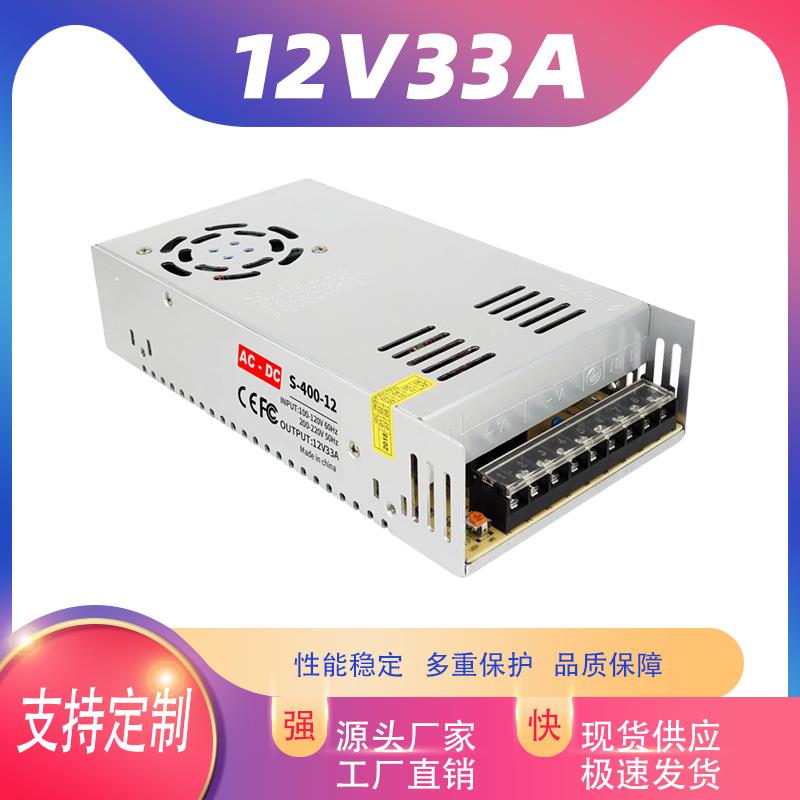 220V转5V12V24伏直流开关电源LED监控12V33A变压器400W灯带电源