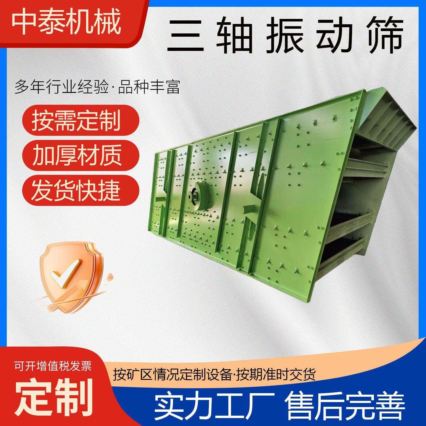 大型双轴振动筛 三轴水平筛耗电低矿山用筛石直线震动筛沙机