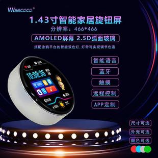 1.43寸AMOLED旋钮屏智能开关旋转触摸蓝牙低功耗键盘电竞机械方案
