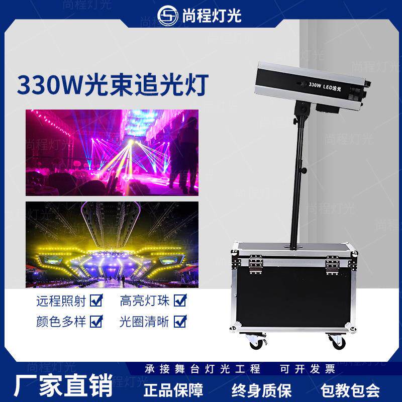 LED330W光束追光灯婚庆演出灯光图案效果灯舞台灯光航空箱设备