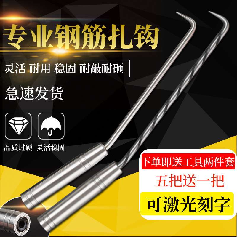 扎钩钢筋钩麻花钢扎勾桩心钢钢筋钩不锈钢扎勾扎丝钩绑钩纽丝