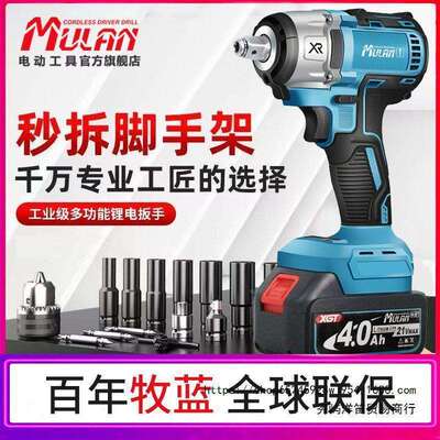 牧蓝无刷电动扳手架子工木工专用大扭力充电板子两用四方轴垒德株