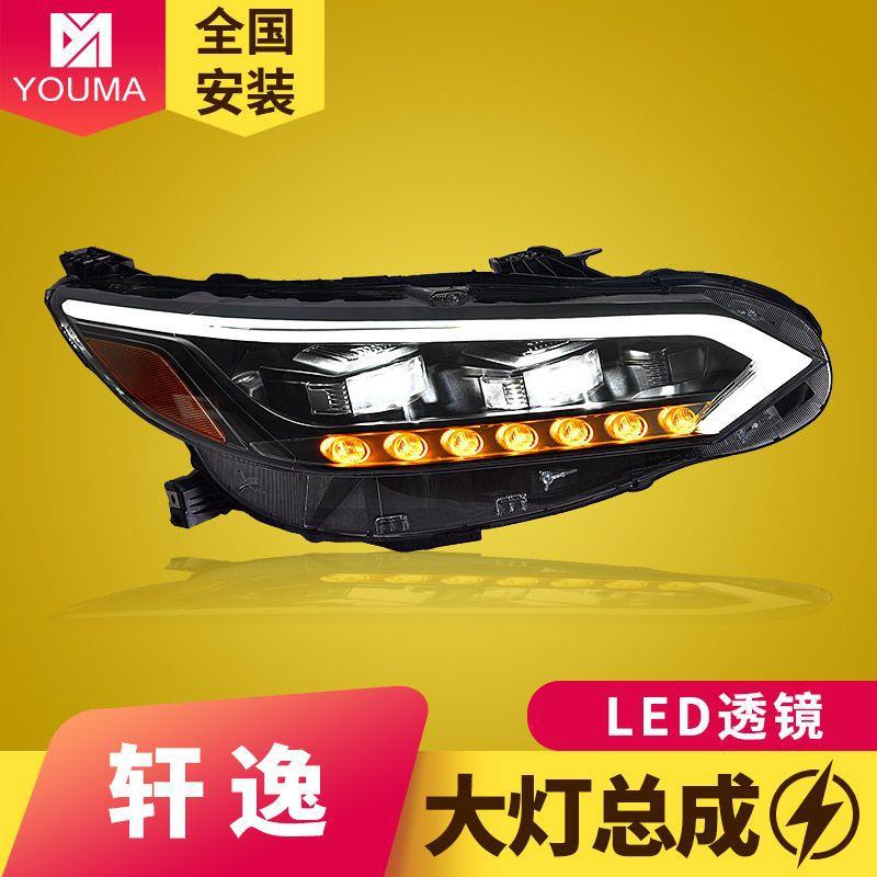 专用于20-22款14代新轩逸大灯总成改装LED透镜大灯流水转向日行灯