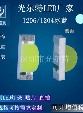 1206侧面冰蓝LED贴片 3210侧贴冰蓝 1204侧面贴片led480-490NM