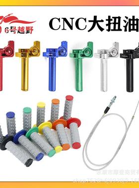 卒玛K6RK5K7K8S6A7 NC/CB/CBS/NB越野车大扭油油门加速转把加油器