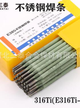 ER316Ti不锈钢焊条E316H含钛焊条H0Cr19Ni12Mo2Ti不锈钢焊条316Ti