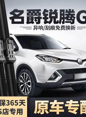 名爵锐腾GS前雨刮器原厂15年17款19新18无骨16MG后雨刷片胶条