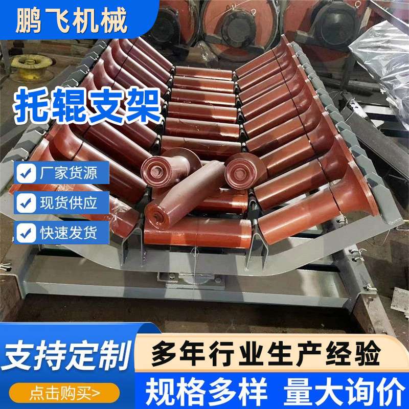 鹏飞厂家生产加厚槽钢 输送机配件托辊支架 75型 Ⅱ型 800宽支架