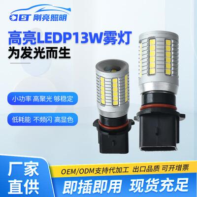 P13W 45灯汽车LED PSX26W PY24W 解码高亮2800 H11汽车LED雾灯