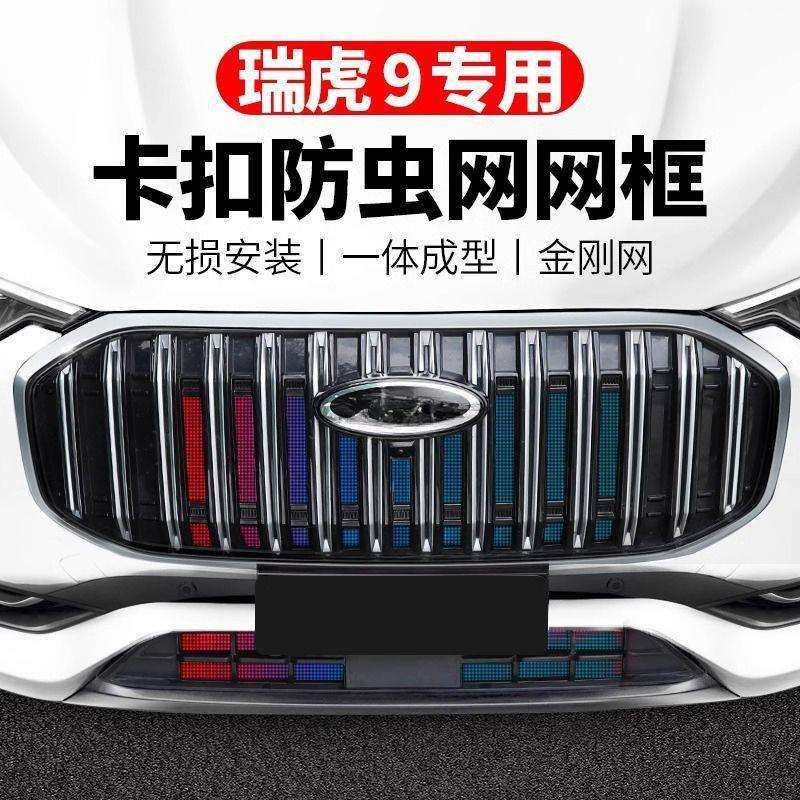 专用24款23奇瑞瑞虎9汽车防虫网卡扣式虎9九前中网进气格栅防尘网,电子元器件市场,集成电路（IC）,淘宝优惠券,粉丝福利购,淘宝优惠卷
