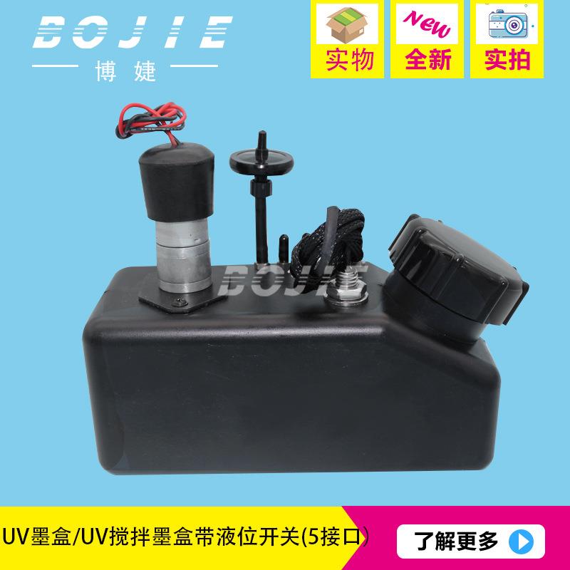 UV白墨防沉淀搅拌墨盒平板UV打印机1L感应墨盒桶带液位开关过滤器