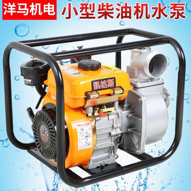 小型柴油机水泵2/3/4寸高扬程抽水机自吸离心水泵农用农田灌溉